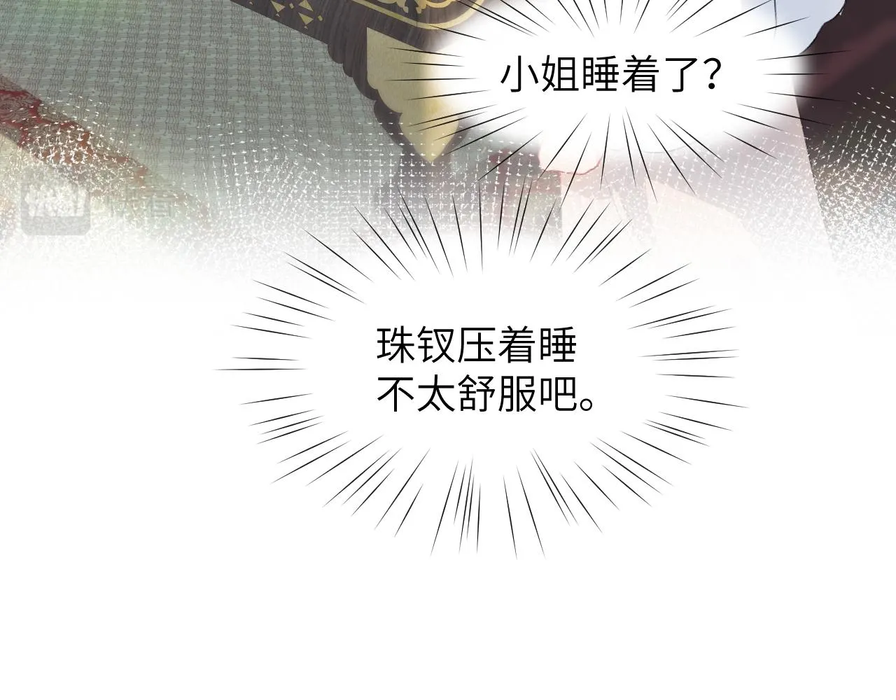 第51话 “嫁妆”风波 第8页