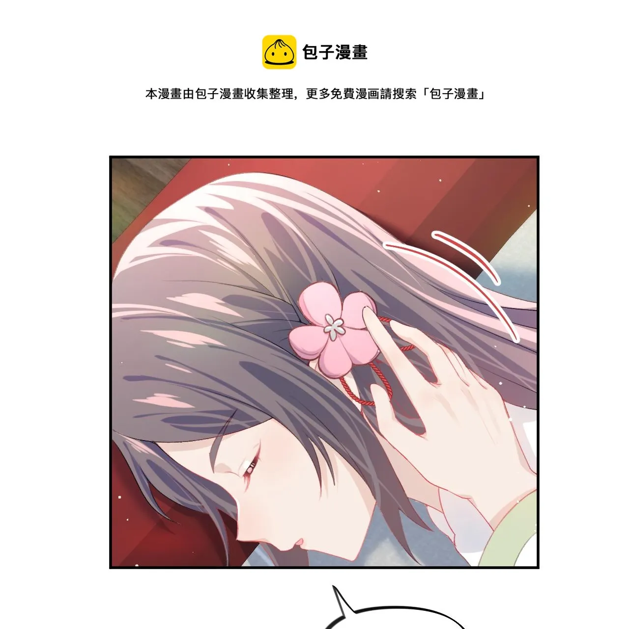 第51话 “嫁妆”风波 第9页
