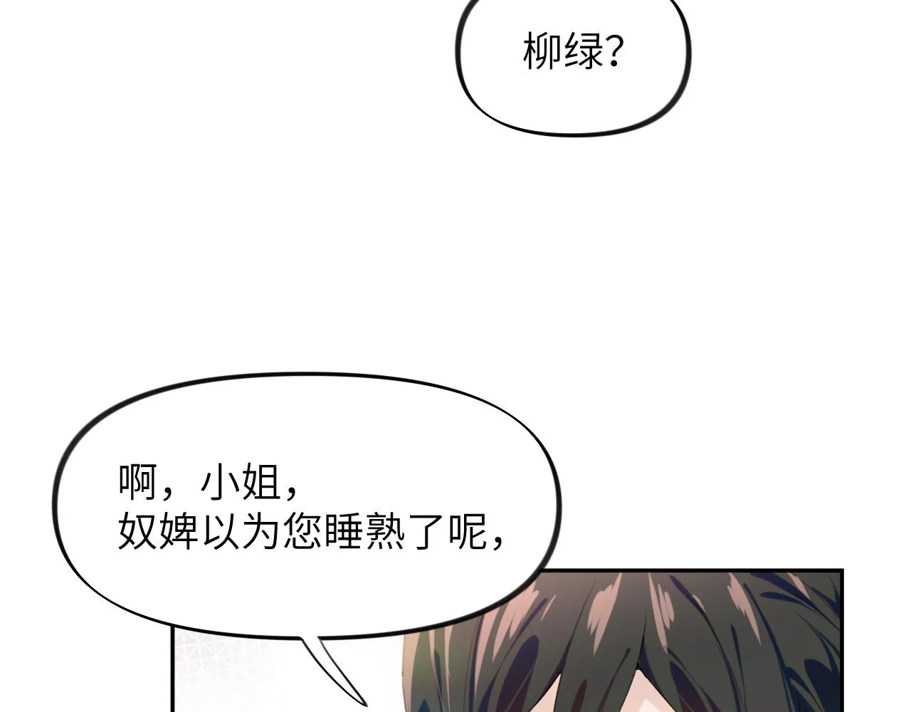 第51话 “嫁妆”风波 第10页