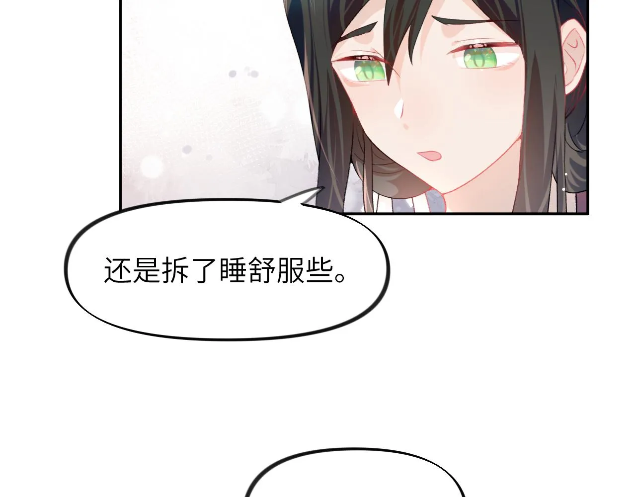 第51话 “嫁妆”风波 第11页