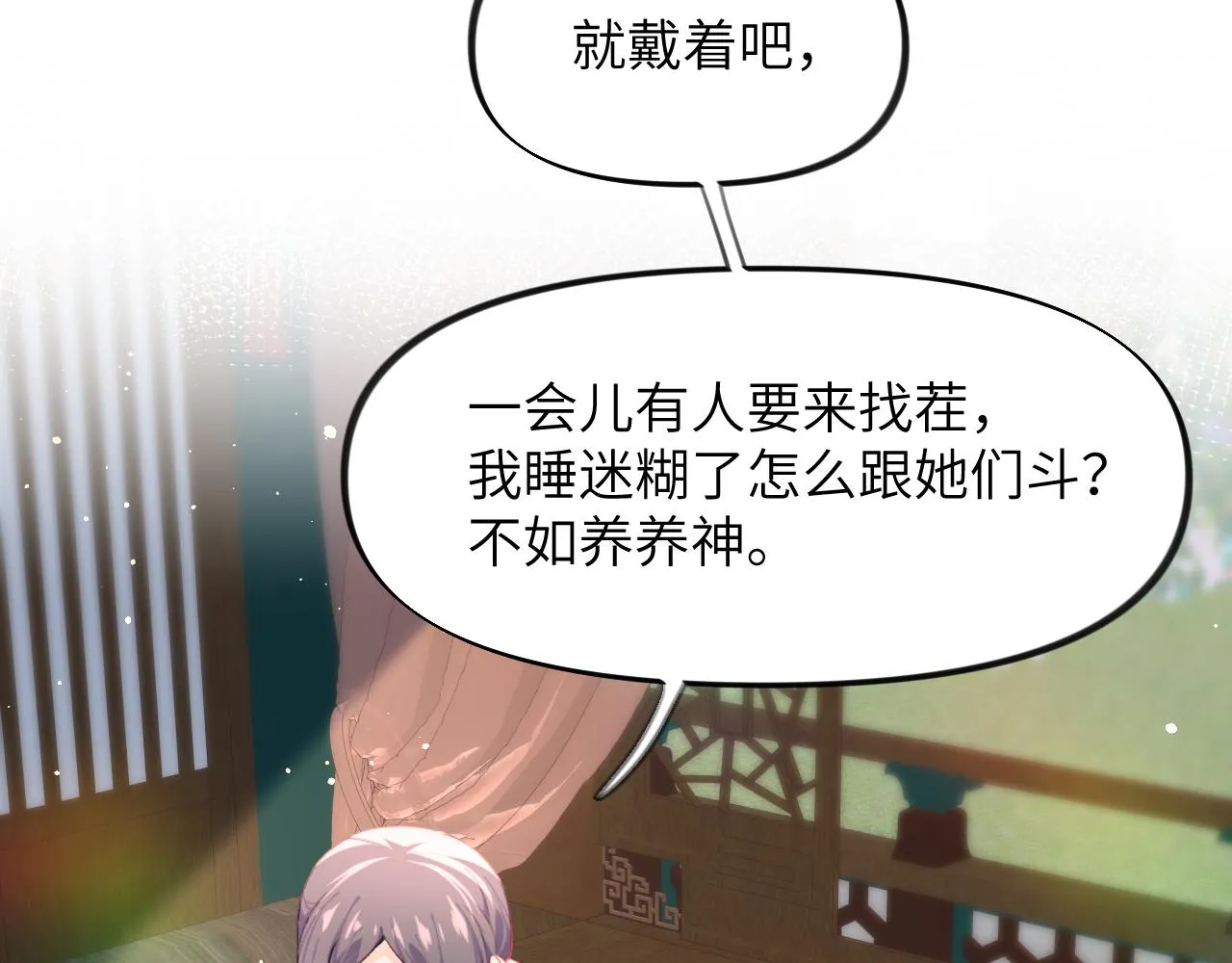 第51话 “嫁妆”风波 第12页