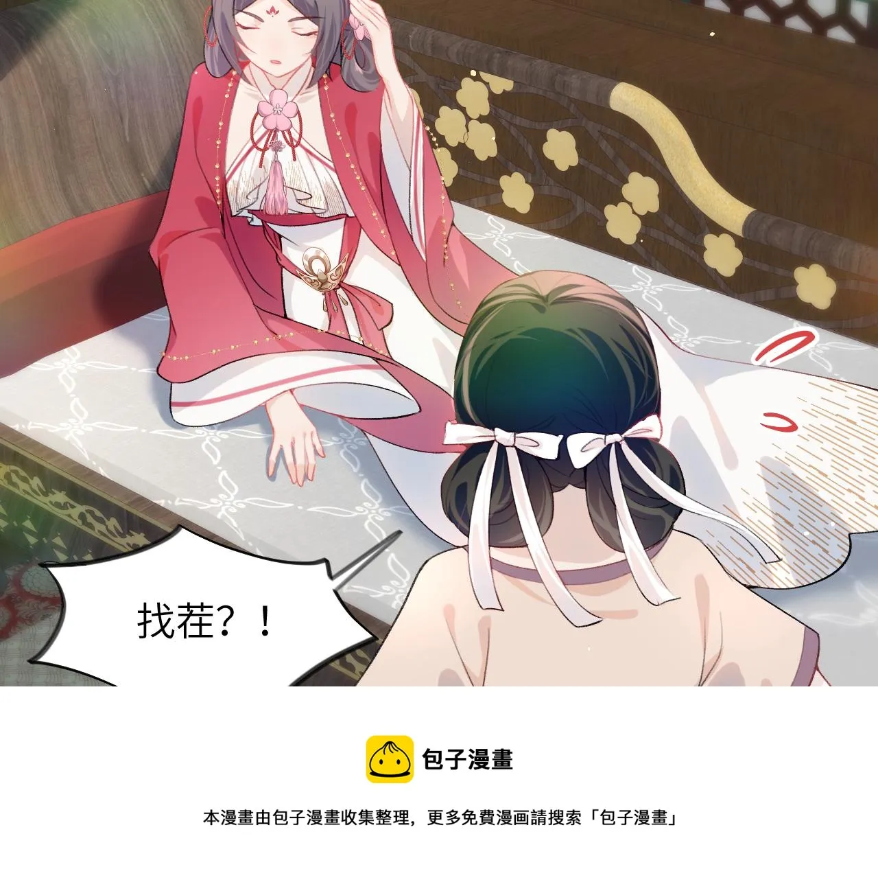第51话 “嫁妆”风波 第13页