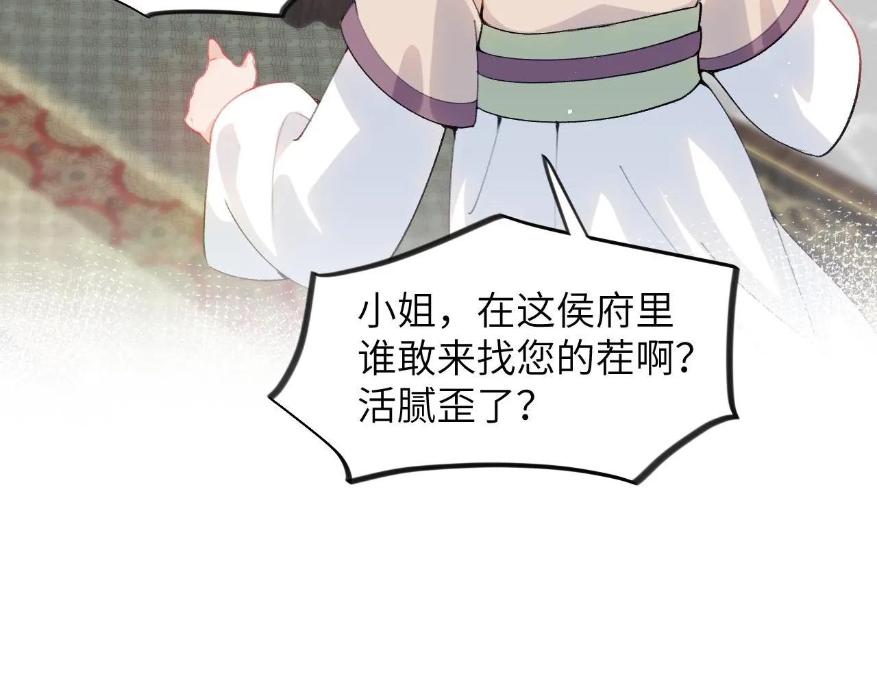 第51话 “嫁妆”风波 第14页