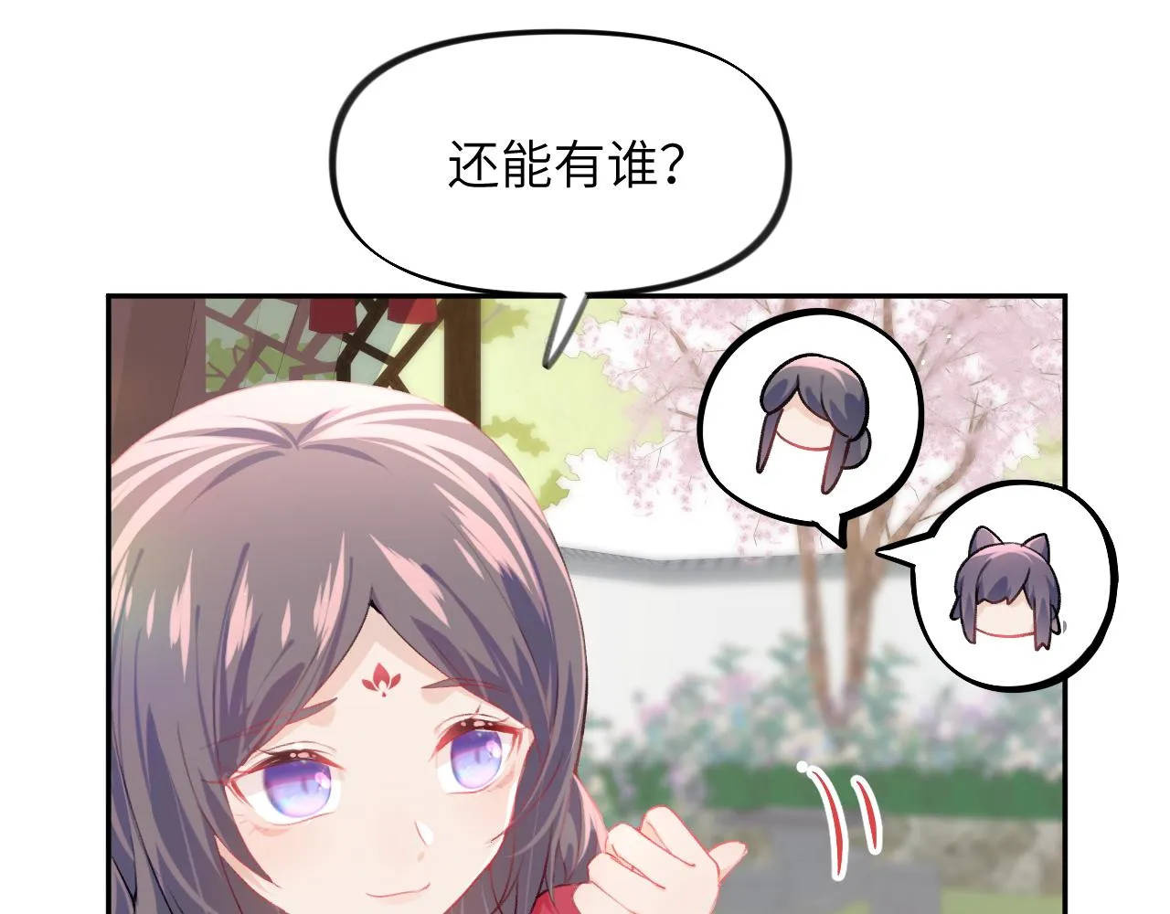 第51话 “嫁妆”风波 第15页