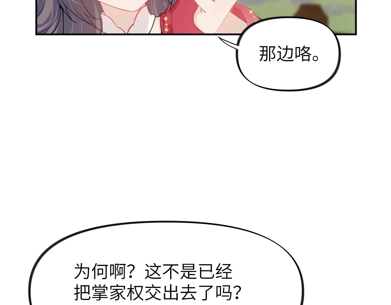 第51话 “嫁妆”风波 第16页