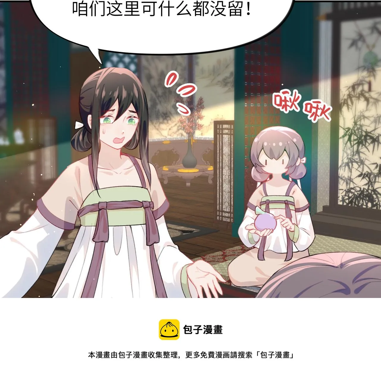 第51话 “嫁妆”风波 第17页