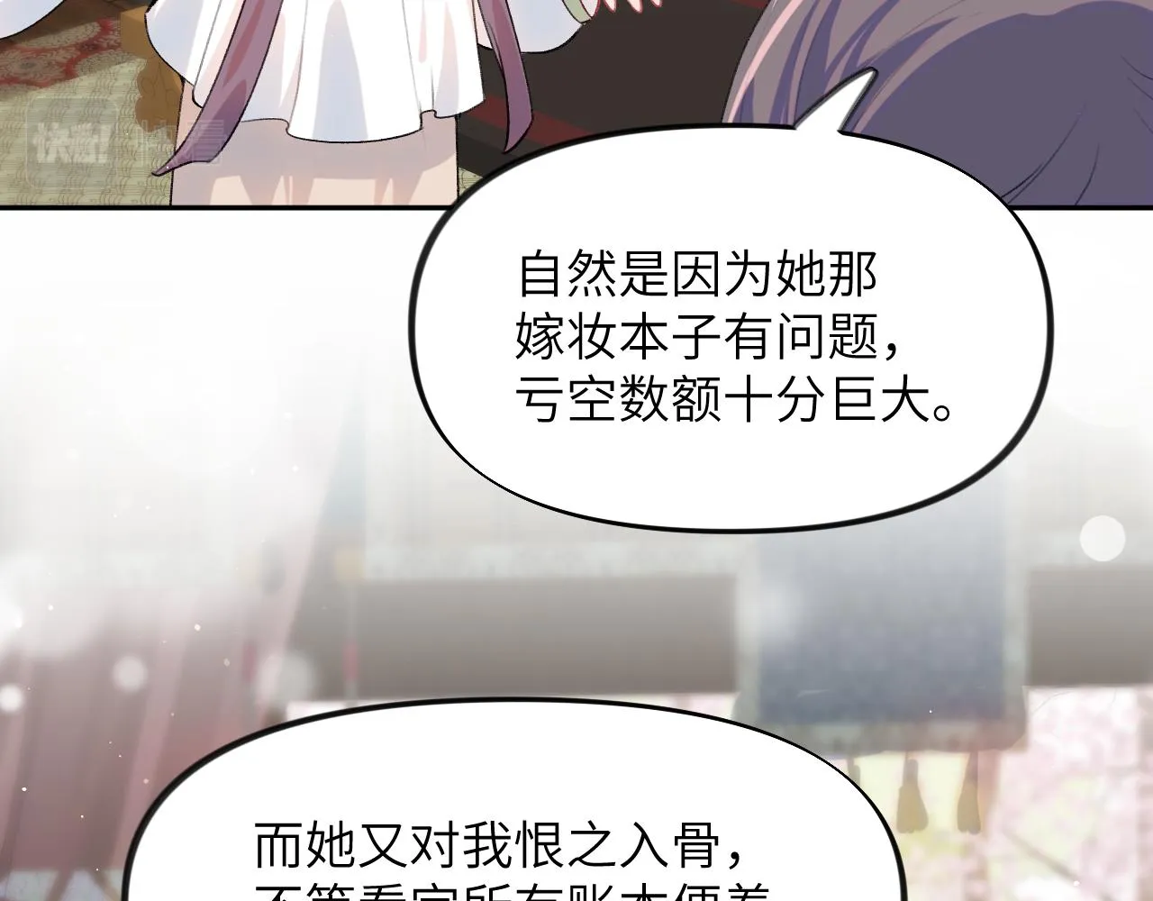 第51话 “嫁妆”风波 第18页