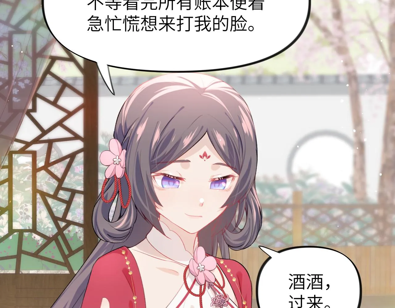 第51话 “嫁妆”风波 第19页