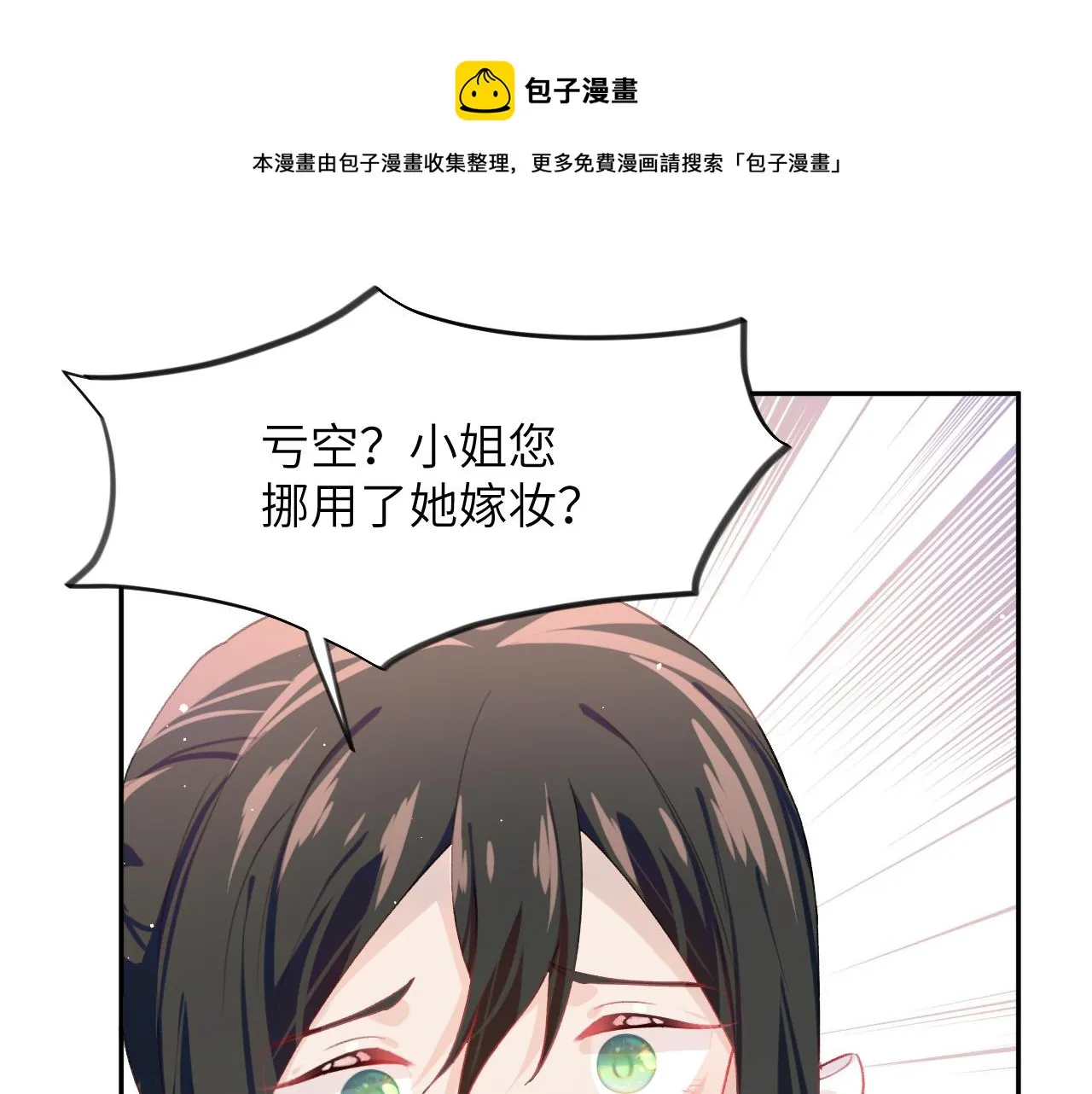 第51话 “嫁妆”风波 第21页