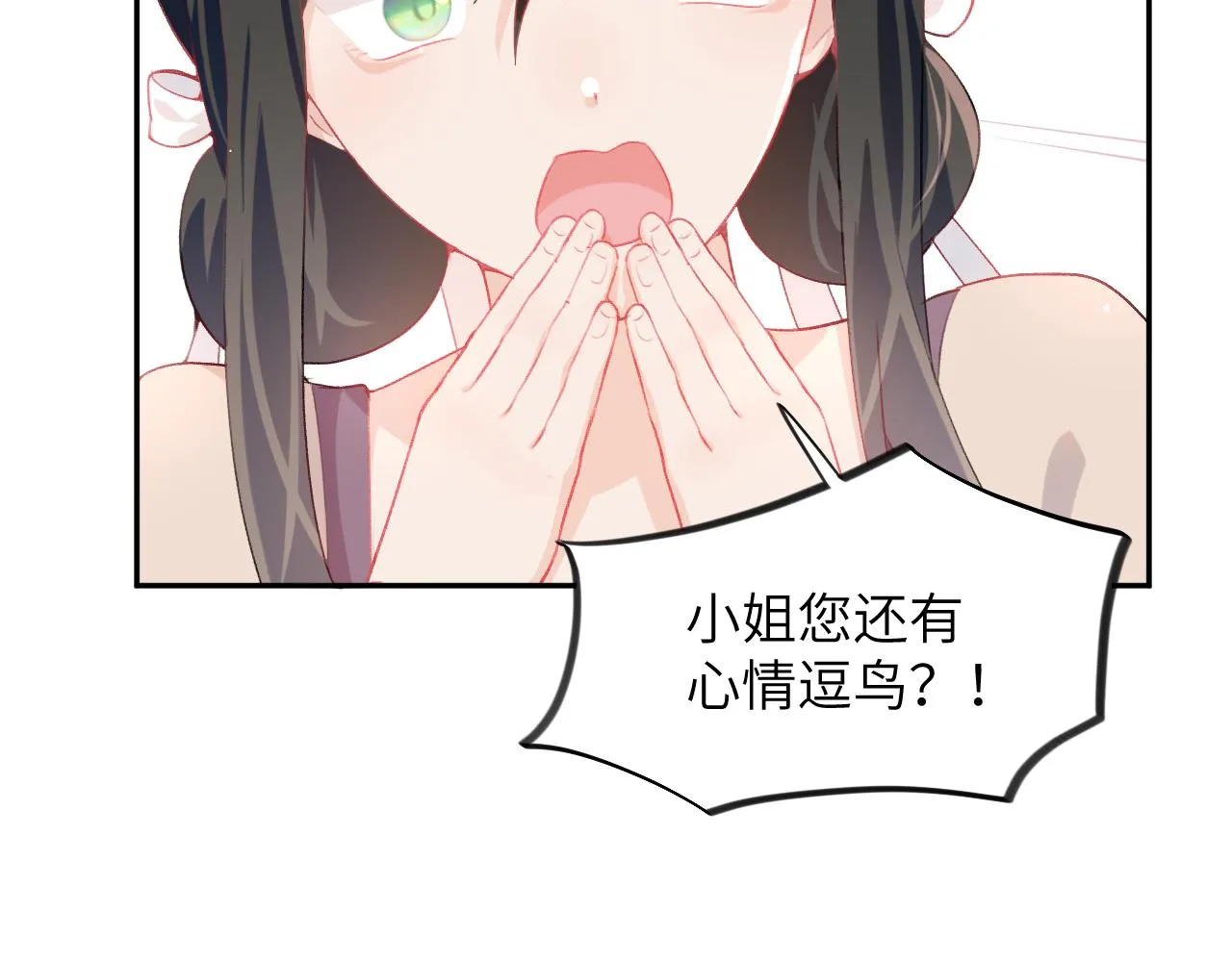 第51话 “嫁妆”风波 第22页