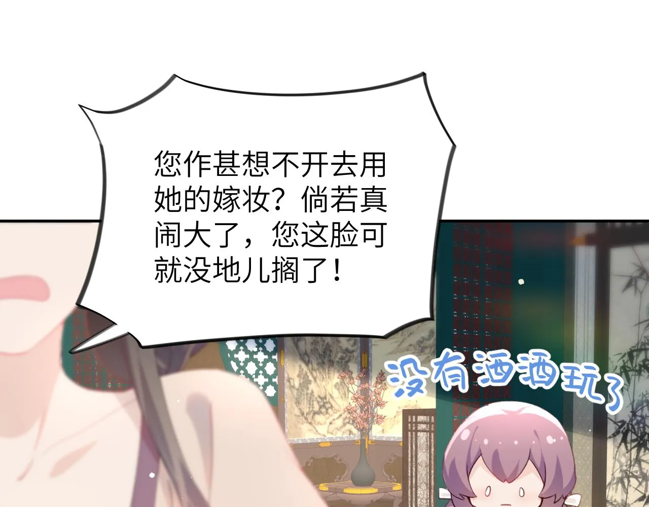 第51话 “嫁妆”风波 第23页