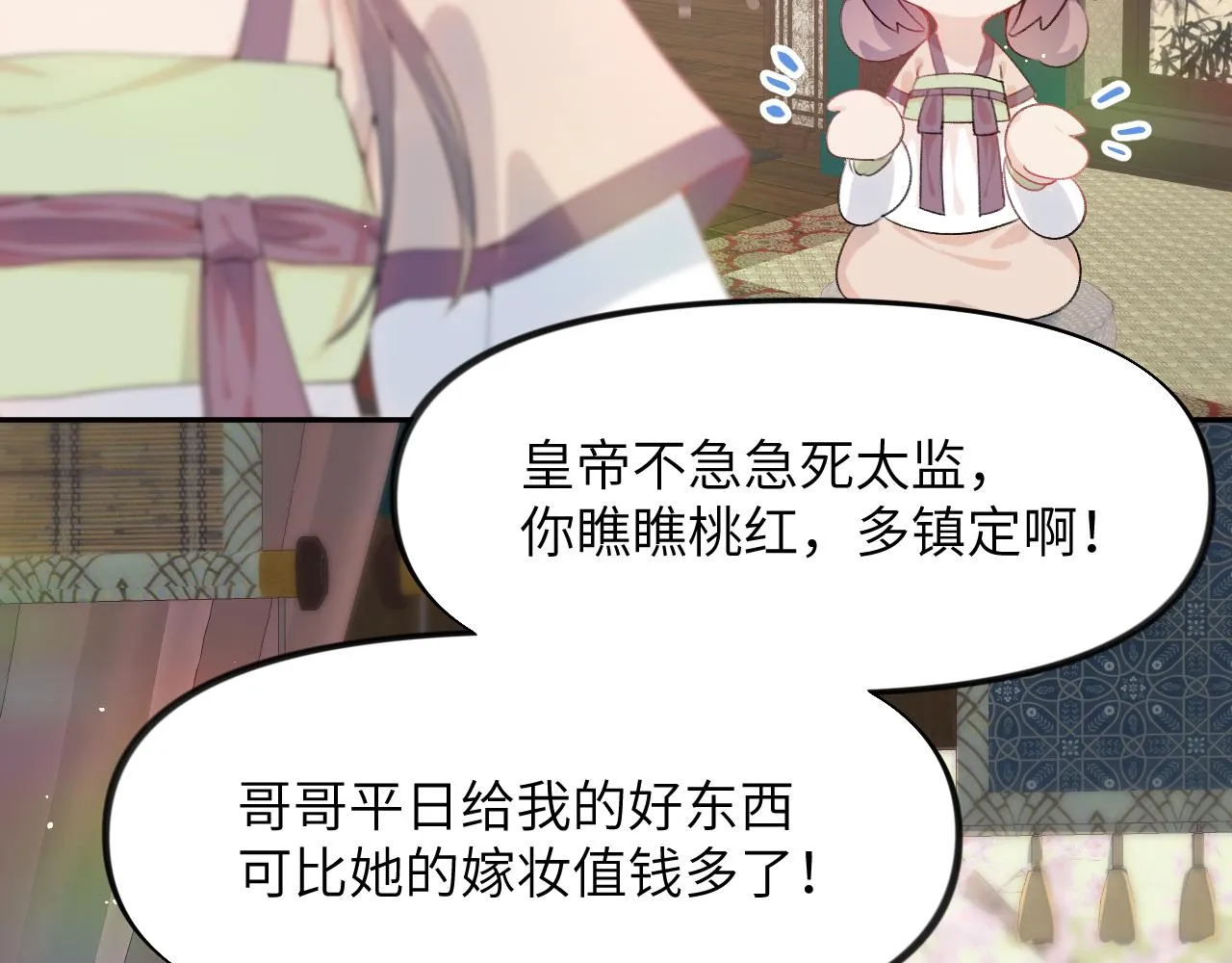 第51话 “嫁妆”风波 第24页