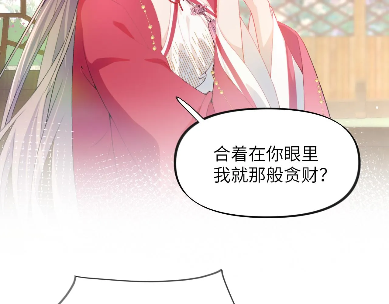 第51话 “嫁妆”风波 第26页