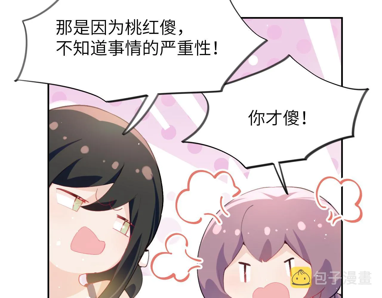 第51话 “嫁妆”风波 第27页