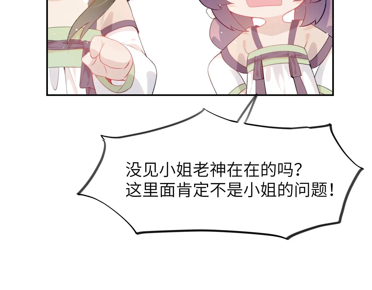 第51话 “嫁妆”风波 第28页