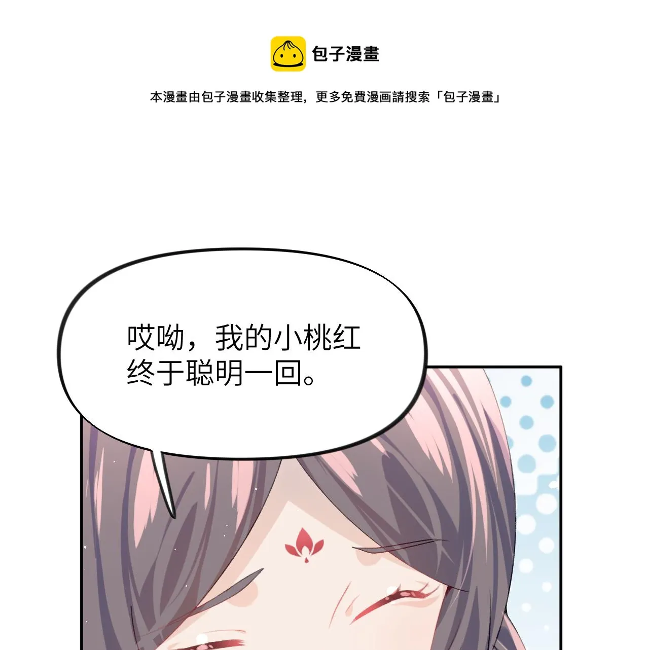 第51话 “嫁妆”风波 第29页