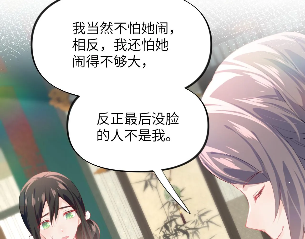 第51话 “嫁妆”风波 第31页