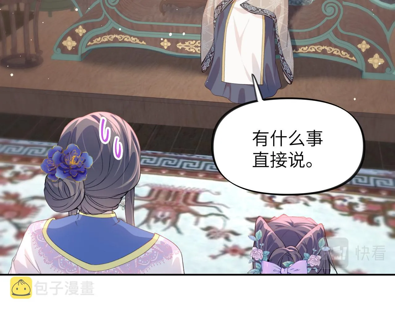 第51话 “嫁妆”风波 第40页