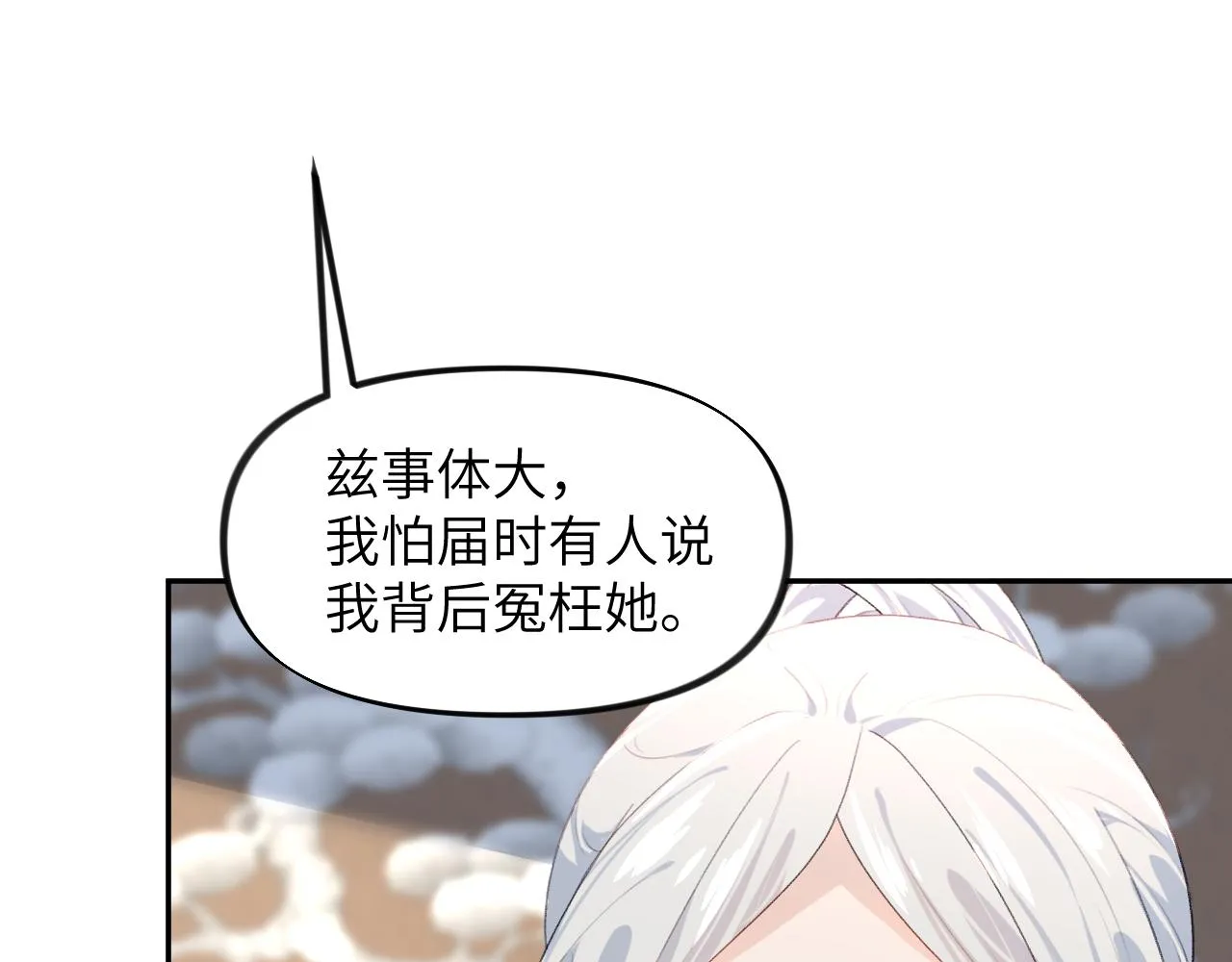 第51话 “嫁妆”风波 第43页