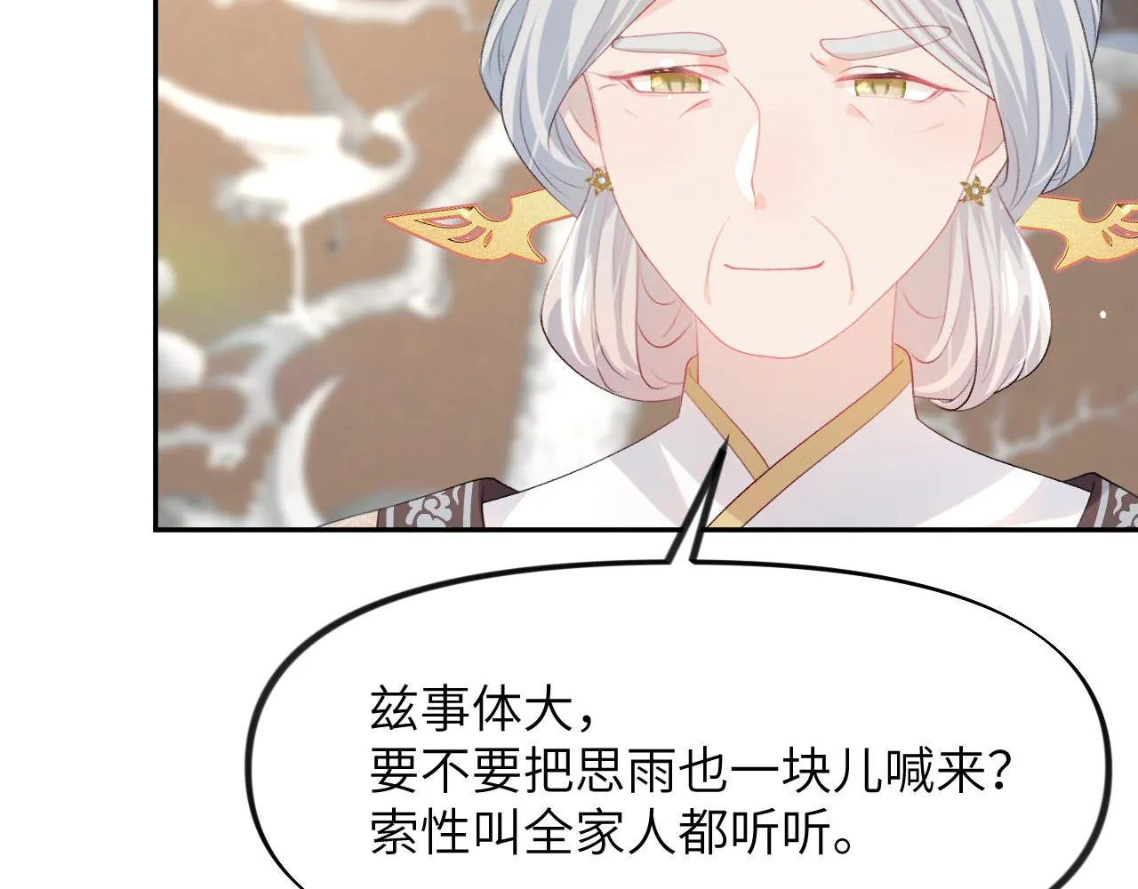 第51话 “嫁妆”风波 第44页