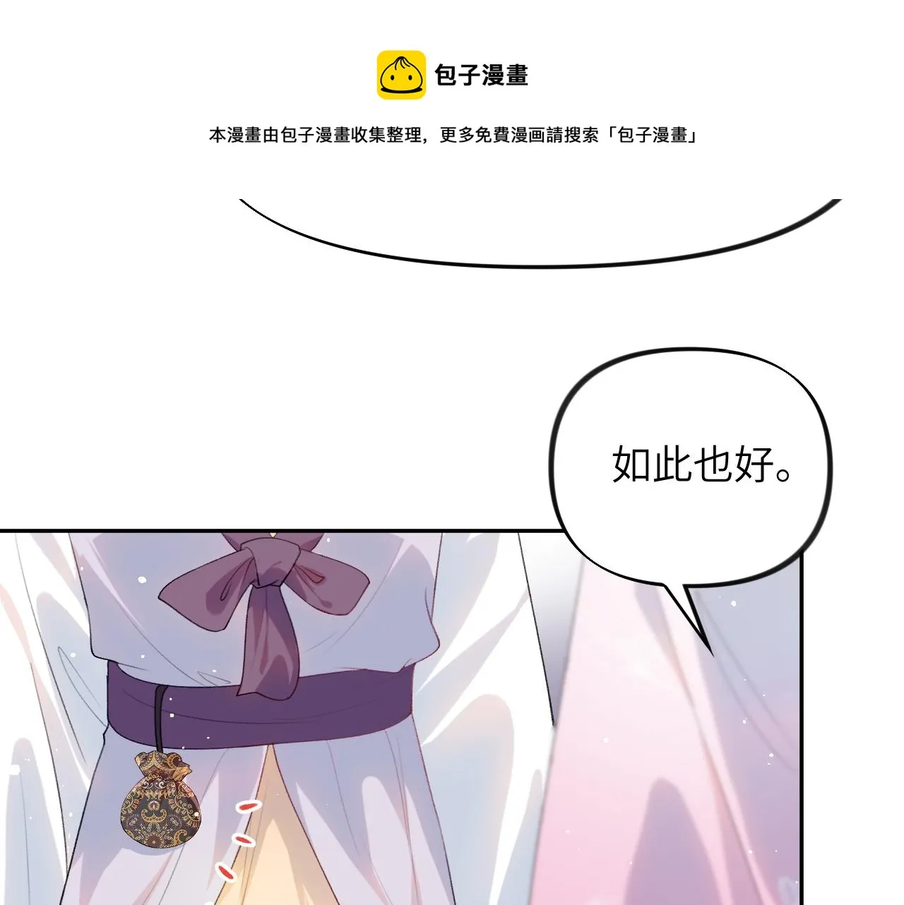 第51话 “嫁妆”风波 第45页