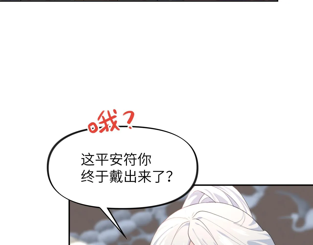 第51话 “嫁妆”风波 第46页