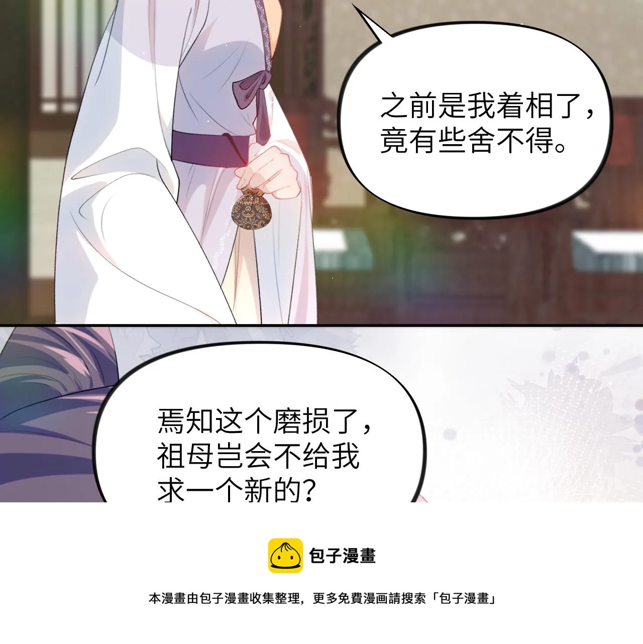 第51话 “嫁妆”风波 第49页
