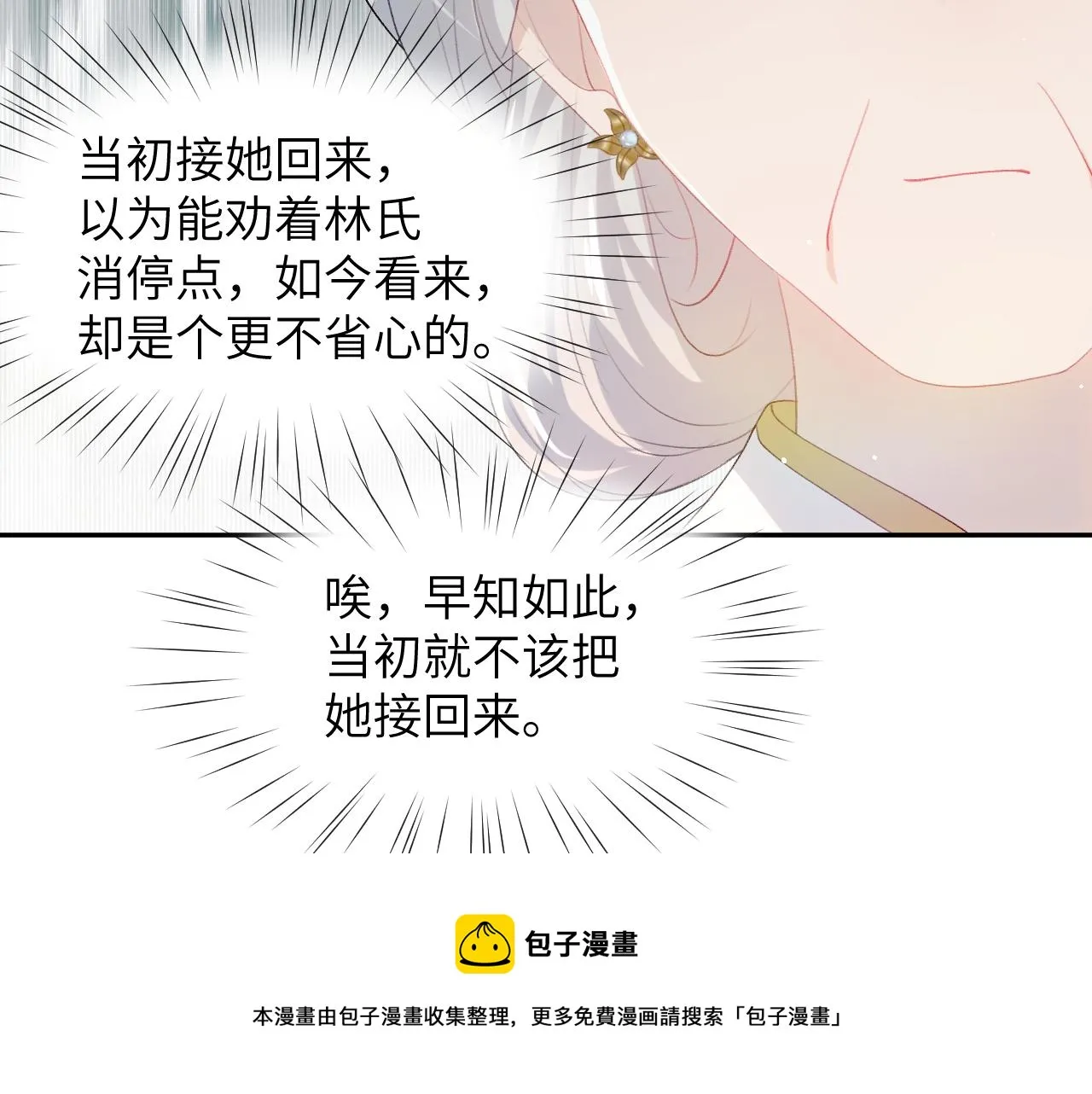 第51话 “嫁妆”风波 第53页