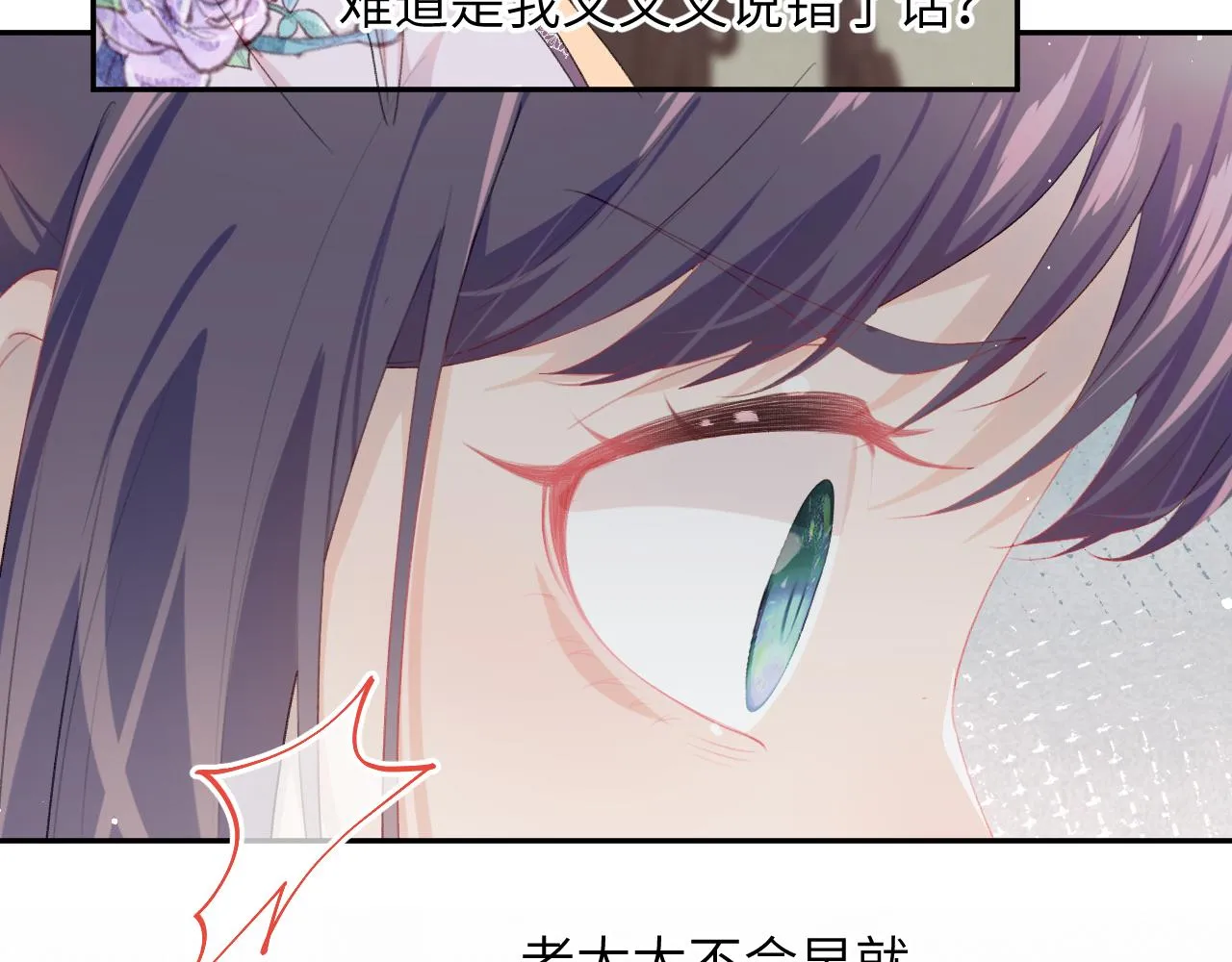 第51话 “嫁妆”风波 第56页