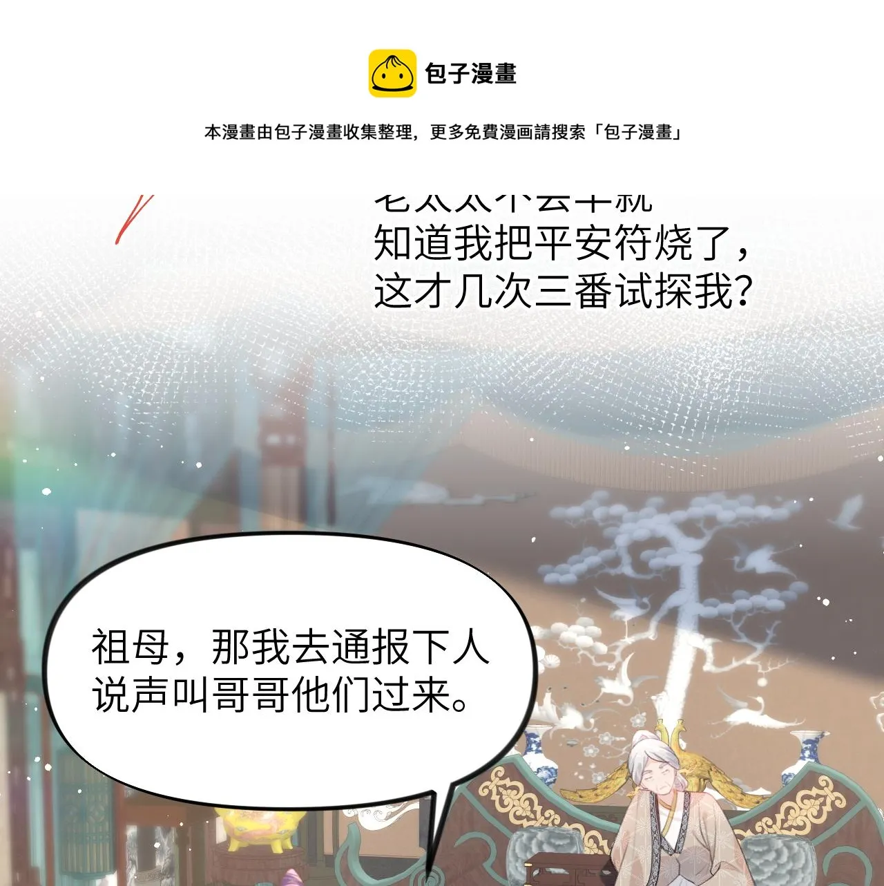 第51话 “嫁妆”风波 第57页