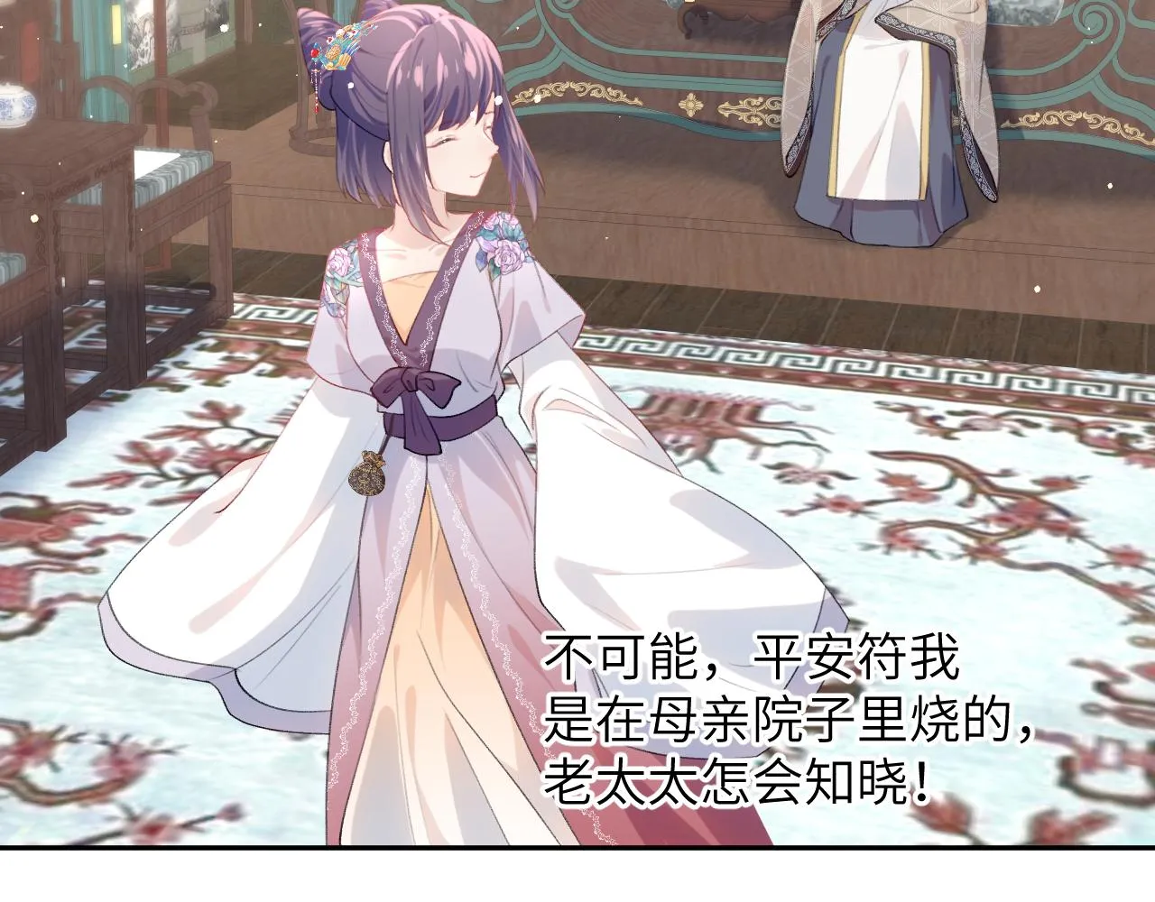 第51话 “嫁妆”风波 第58页