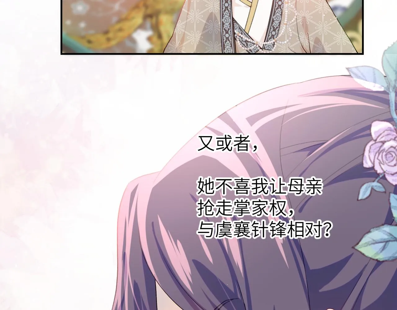 第51话 “嫁妆”风波 第60页