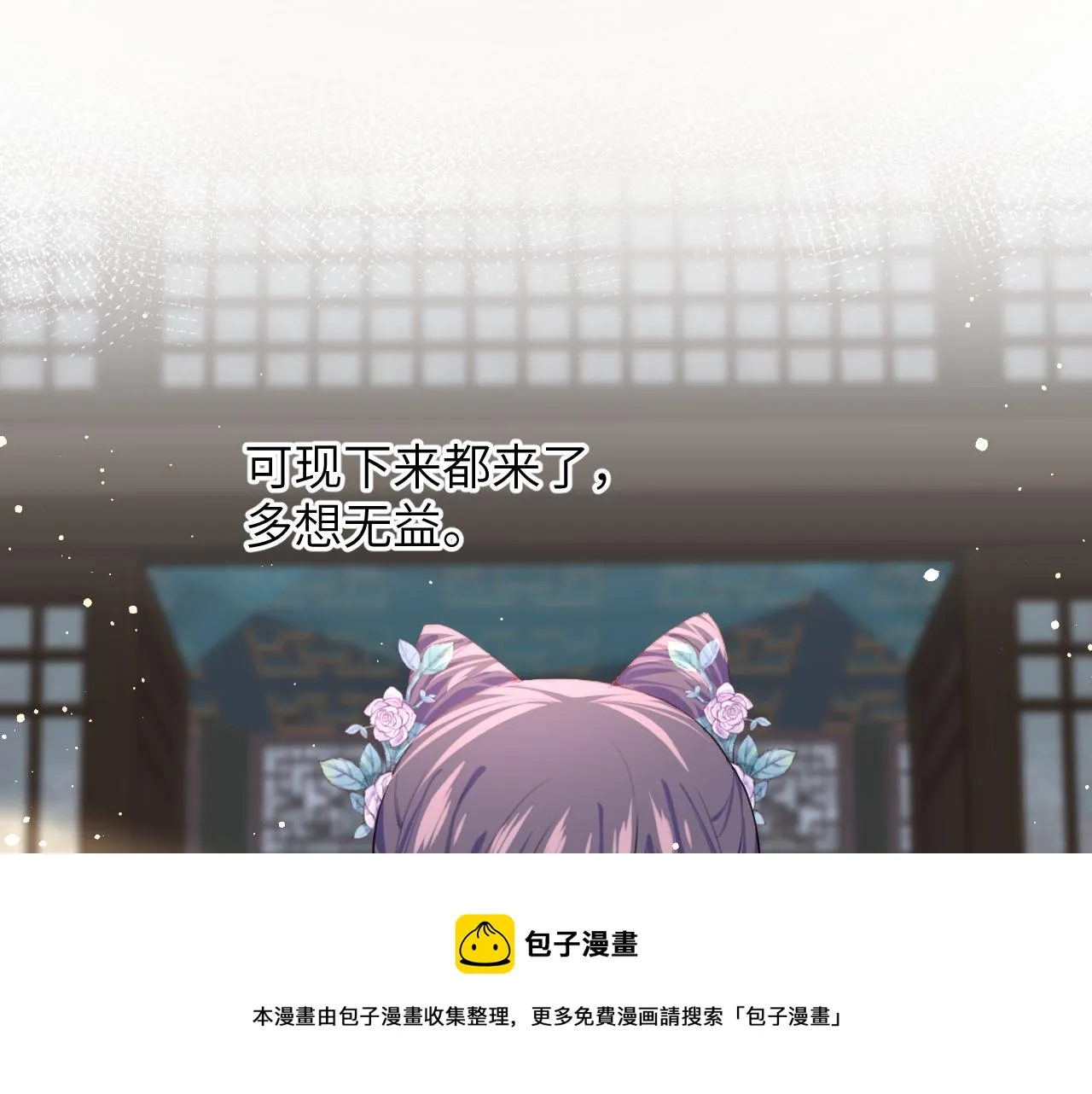 第51话 “嫁妆”风波 第65页