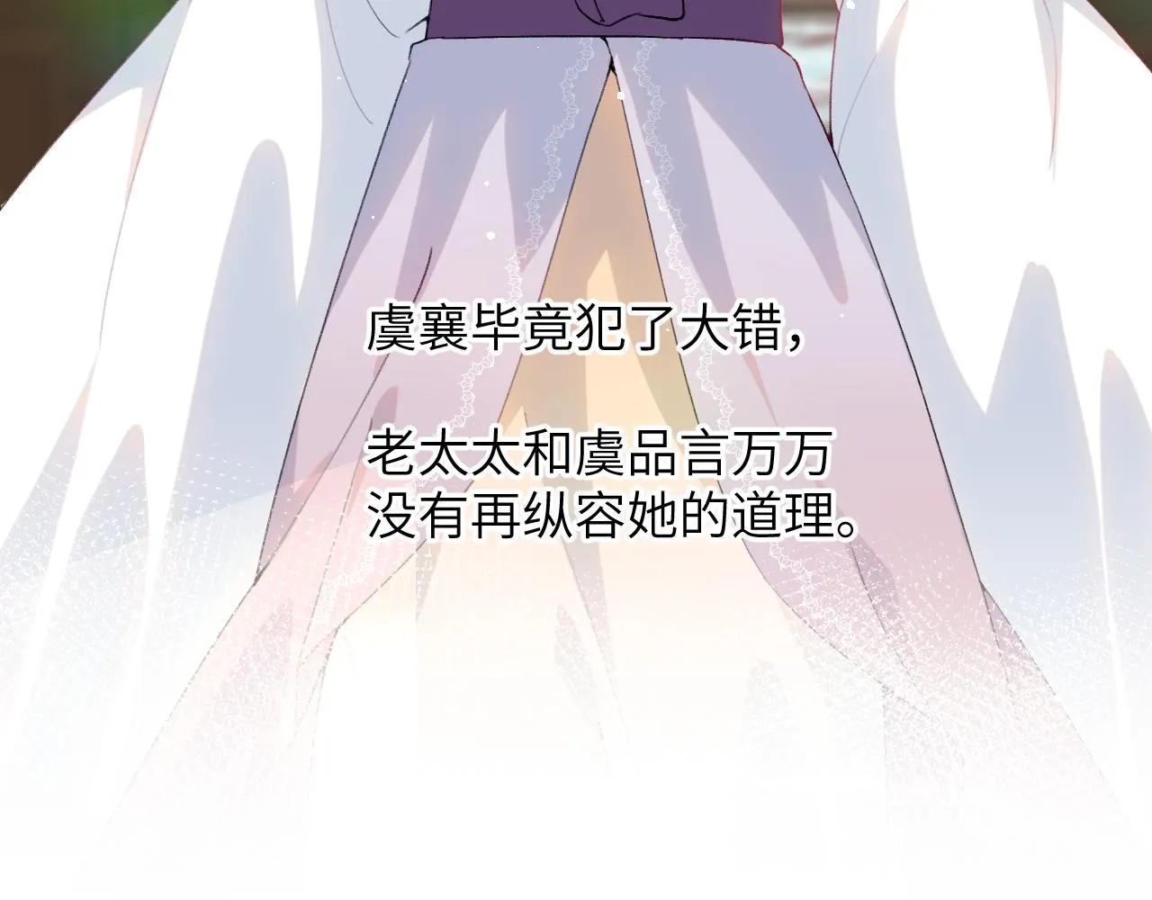 第51话 “嫁妆”风波 第67页