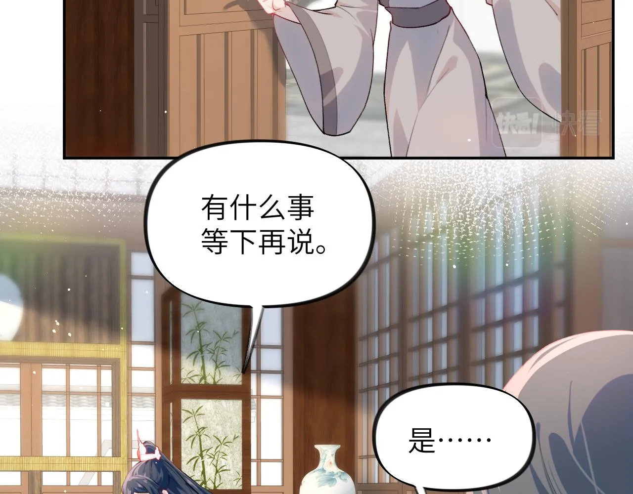 第51话 “嫁妆”风波 第71页