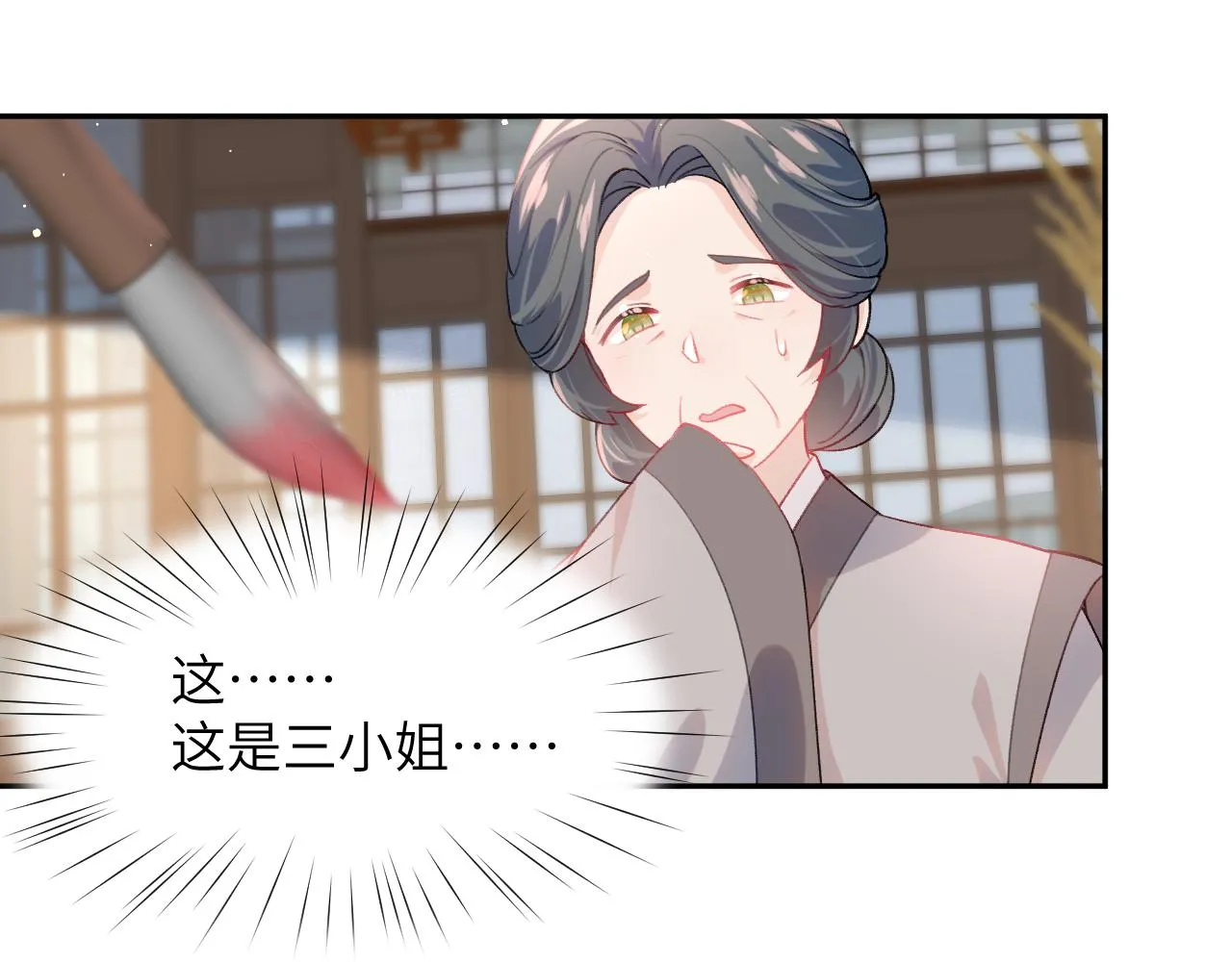 第51话 “嫁妆”风波 第76页