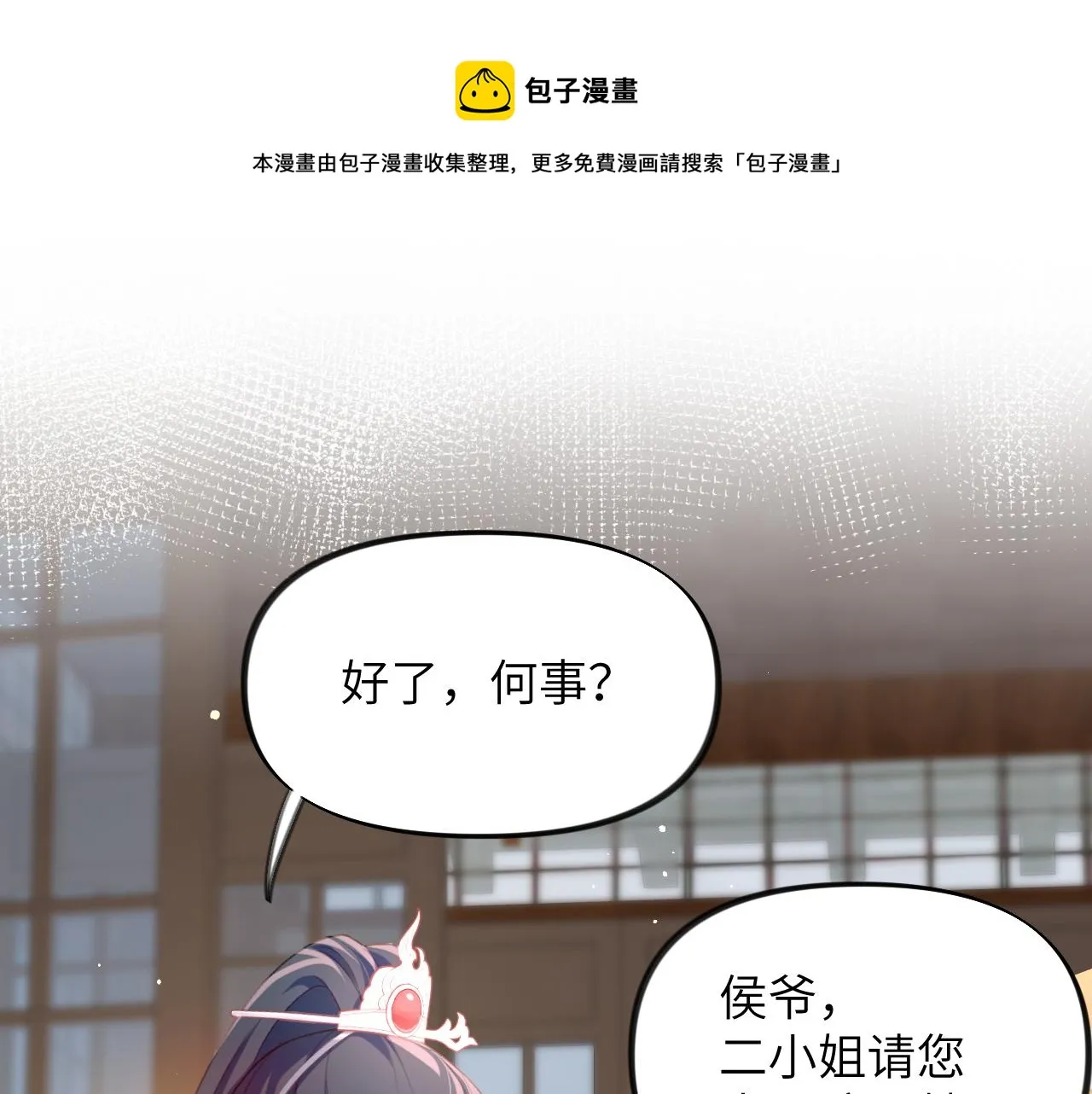 第51话 “嫁妆”风波 第77页