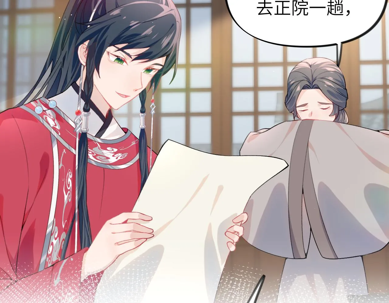 第51话 “嫁妆”风波 第78页