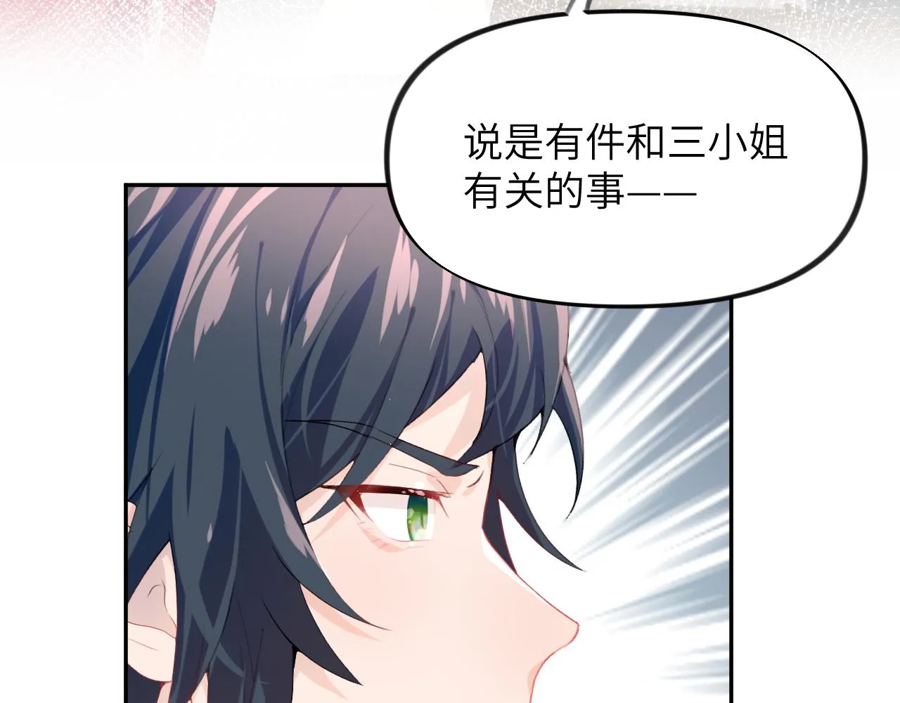 第51话 “嫁妆”风波 第79页
