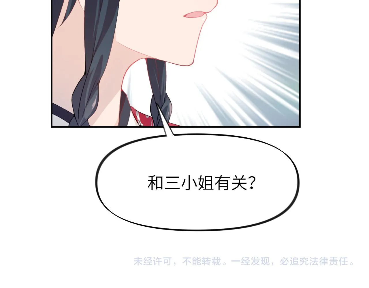 第51话 “嫁妆”风波 第80页