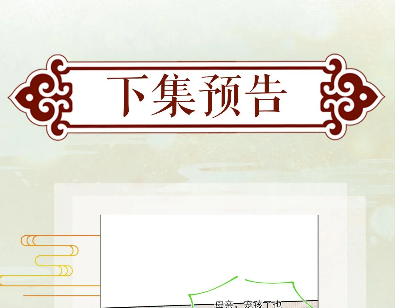第51话 “嫁妆”风波 第82页