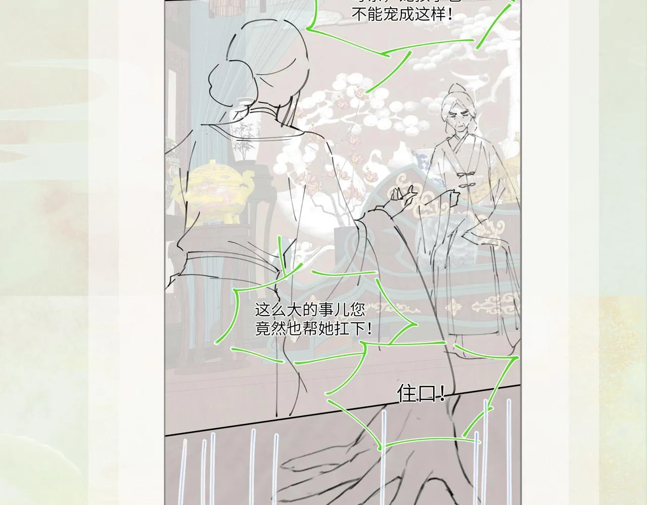 第51话 “嫁妆”风波 第83页