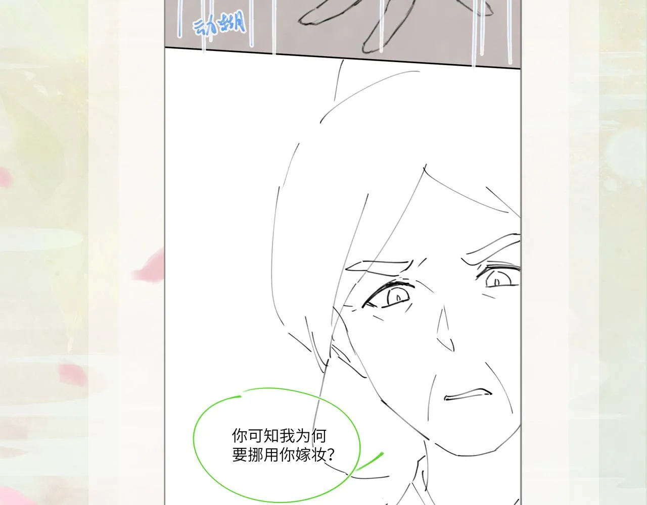 第51话 “嫁妆”风波 第84页