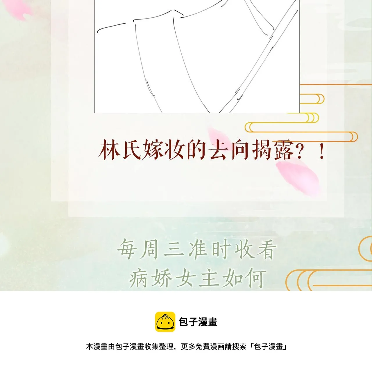 第51话 “嫁妆”风波 第85页