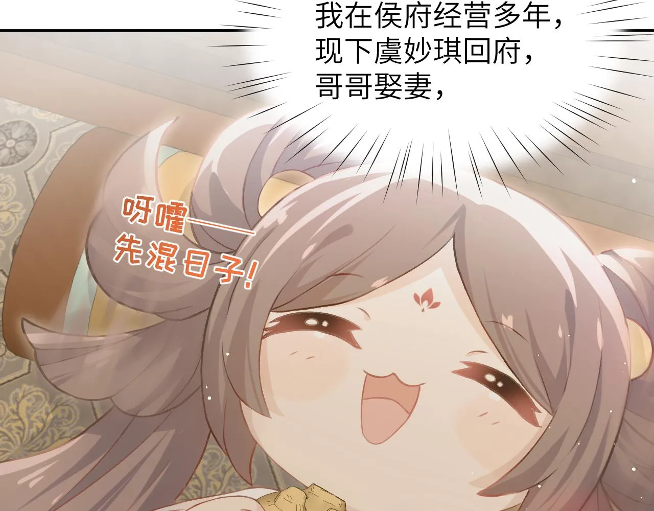 第50话 哥哥是我一个人的 第8页