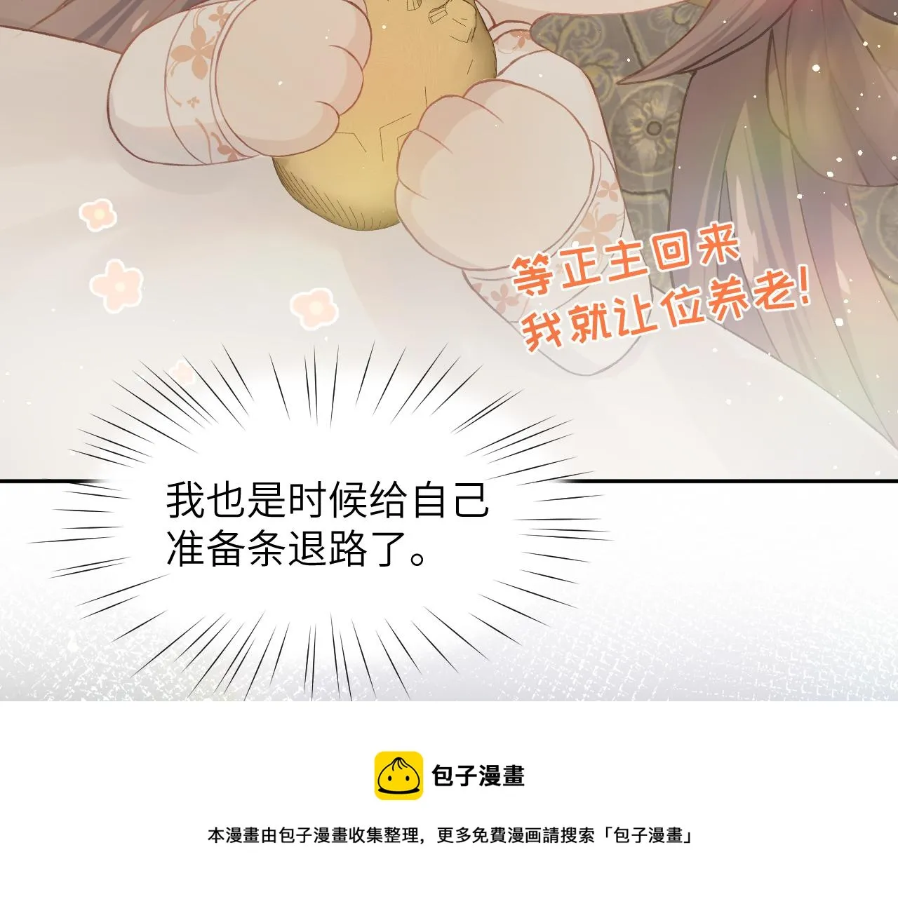 第50话 哥哥是我一个人的 第9页