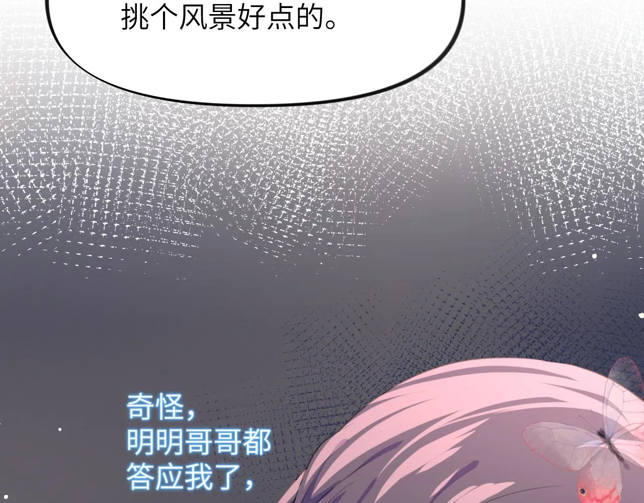 第50话 哥哥是我一个人的 第20页