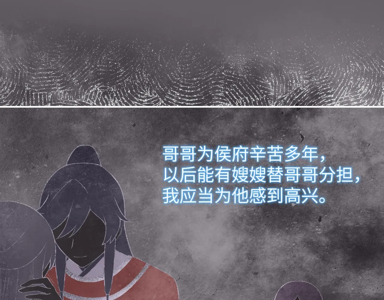 第50话 哥哥是我一个人的 第23页