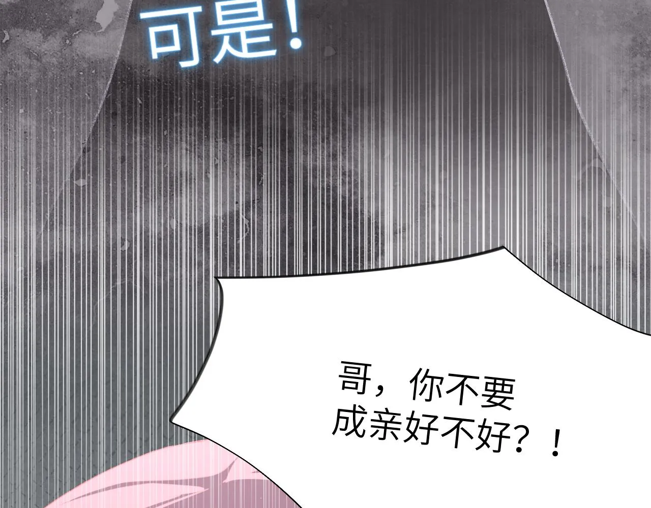 第50话 哥哥是我一个人的 第26页
