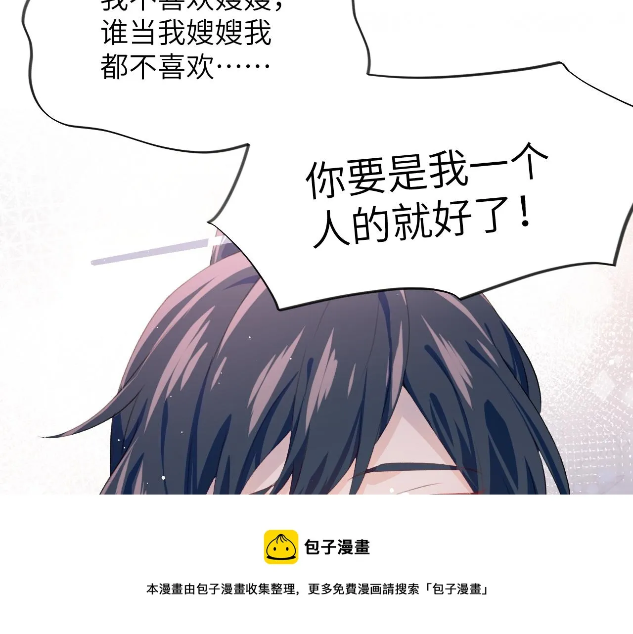 第50话 哥哥是我一个人的 第29页